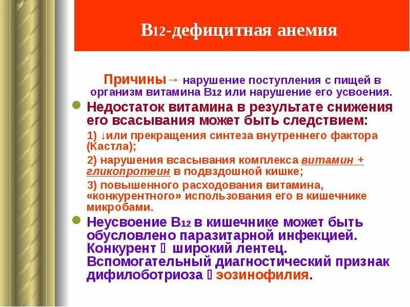 Нехватка б 12. Недостаток витамина в12. При недостатке витамина в12. Недостаток витамина в12 симптомы. Нарушение усвоения витамина в12 наблюдается при.