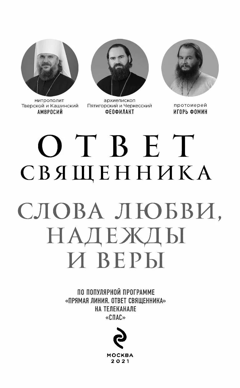 Православный священник. Было слово священник. Цитаты православных священников. Было слово священник. Было слово священник.