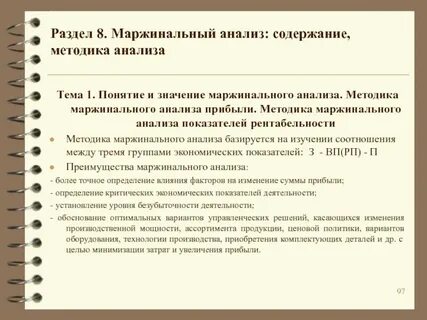 Маржинальная рентабельность