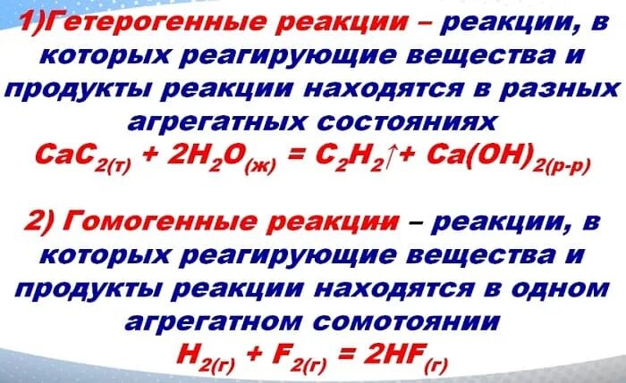 Гетерогенные реакции примеры. Гетерогенные реакции. Гомогенные и гетерогенные реакции. Гомогенные и гетерогенные реакции примеры.