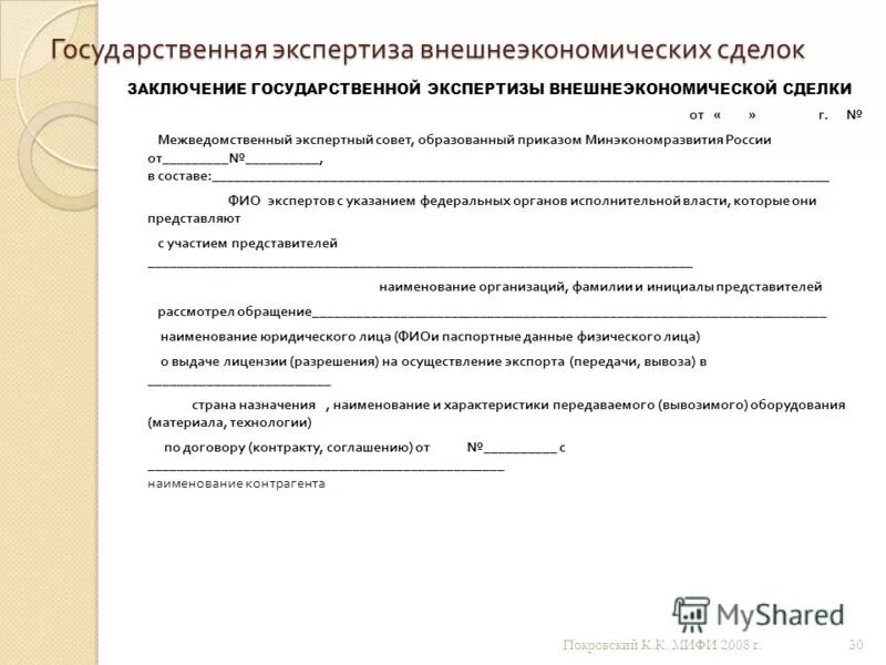 Заключение государственная программа. Документация по медико-социальной экспертизе. Государственный контракт вывод. Заключение государственная программа. Заключение государственная программа.