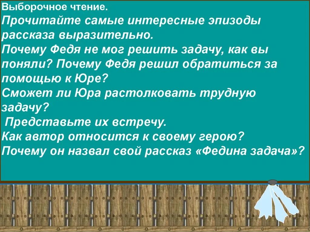 Можно ли рассказ федина задача назвать юмористическим. Что такое эпизод в рассказе. Интересный эпизод в рассказе Федина задача. Федина задача Носов.