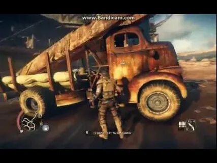 Mad max работа ключом