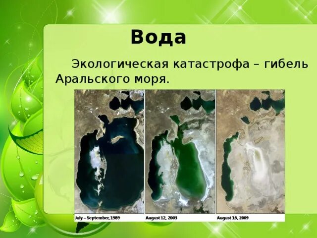 Aral sea 1960. Гибель аральского моря экологическая катастрофа. Причины исчезновения аральского моря. Причины аральской катастрофы. Гибель аральского моря экологическая катастрофа.
