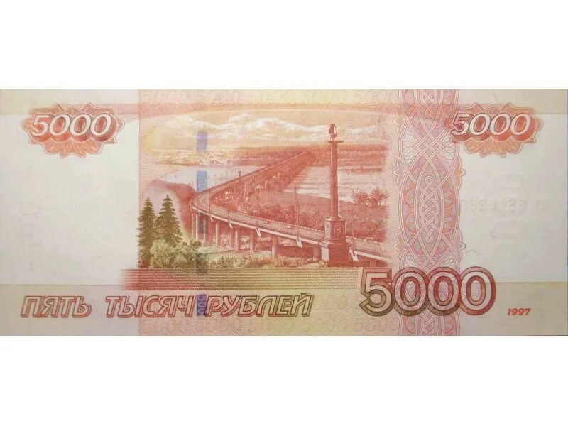 Купюра 5000 рублей. Деньги России купюры 5000. 5000 Тысячная купюра. Пять тысяч рублей. 5к купюра