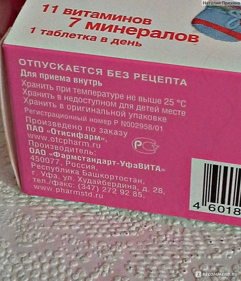 Витамины без йода. Метионин (таб 0.25г n50 Вн ) Фармстандарт-УФАВИТА-Россия.