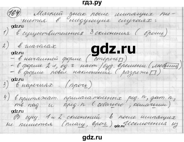 Язык страница 94 упражнение 164. Русский язык упражнение 164.