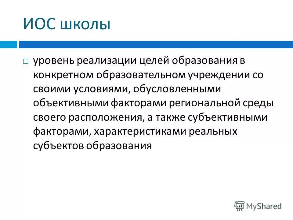 Среда это в педагогике. Иос в проектной документации это. Материально-технологическая подсистема - это система,. Раздел проектирования иос. Аспекты иос.