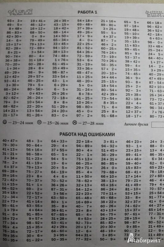 Математика 3 класс 3000 примеров. Узорова нефёдова 3000 примеров по математике второй класс. Тренажёр по математике 3 класс сложение и вычитание в пределах 100. Вычитание в пределах 100 2 класс.