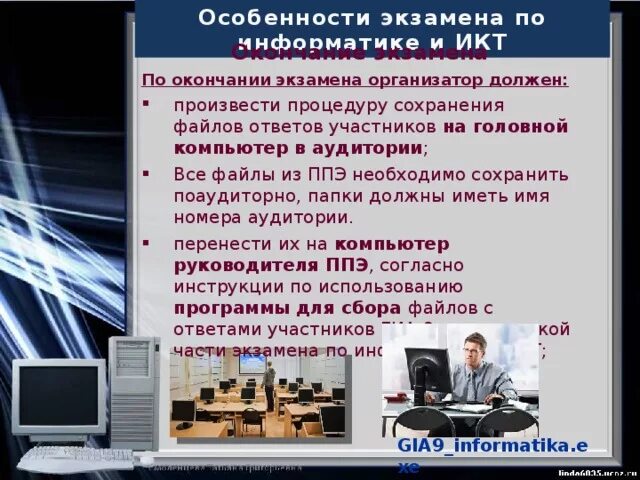 Особенностей проведения в ЕГЭ по информатике и ИКТ. Экзамен по информатике и ИКТ. Какая особенность проведения ОГЭ по информатике и ИКТ. Какая особенность особенность проведения ОГЭ по информатике и ИКТ.