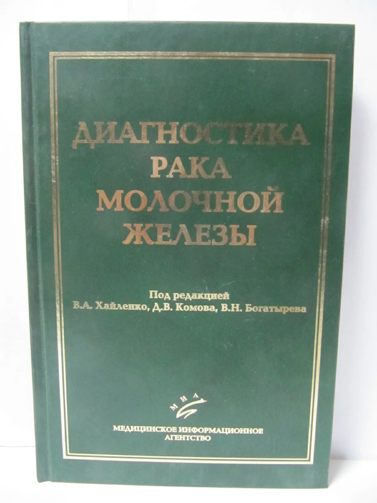 (ред. Немецкий язык для вузов. Психология обмана. В. Михаил григорьевич богатырёв.