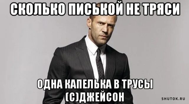 Цитаты со стетхемом. Приколы про джейсона стетхема. джейсон стэтхэм философ. джейсон стэтхэм цитаты мем. джейсон стэтхэм философия.