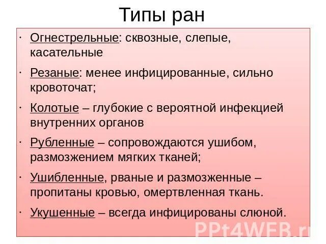 Какие раны инфицированные. Охарактеризуйте резаные раны. рубленная рана характеристика. характеристика резаной раны. раны называются сквозными если.