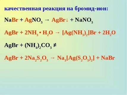 Agno3 реагенты