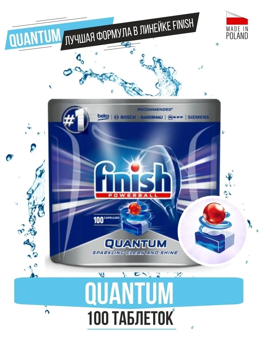 Finish all in 1 max 100шт. таблетки для посудомоечной машины finish allinone бесфосфатные, 100 таблеток. финиш пауэрбол 69 шт. Finish powerball quantum капсулы для посудомоечной машины 100 шт в zip-пакете. Finish 100.