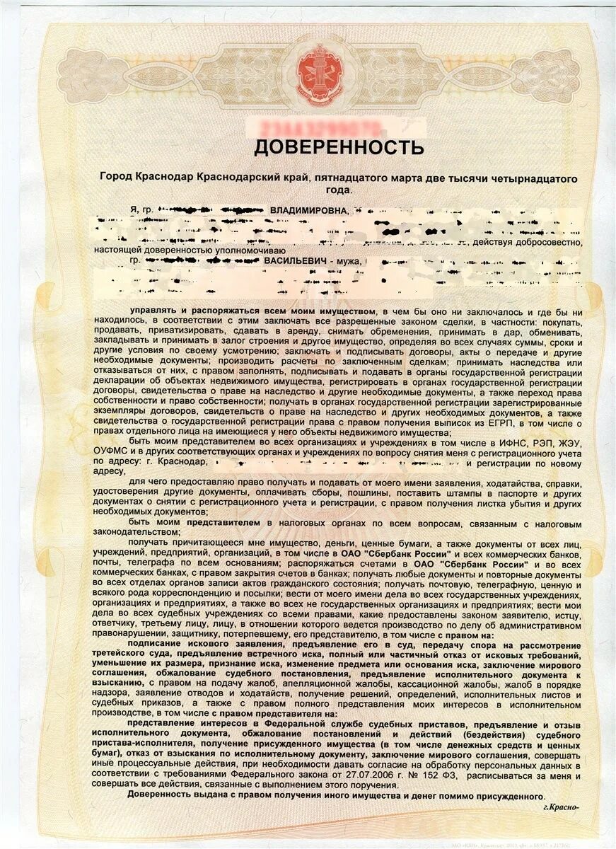 Форма Генеральной доверенности на продажу квартиры. Ген доверенность на представление интересов физического лица. Нотариально оформлена Генеральная доверенность. Генеральная доверенность на квартиру образец от физического лица.