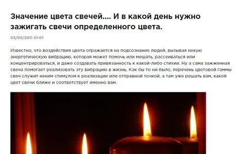 Значение цветов свечей в эзотерике