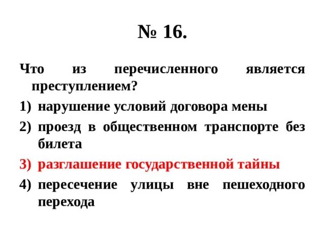 Нарушение условий договора подряда является преступлением. Нарушений условий договора мены. что из нижеперечисленного ниже является преступлением?. что из перечисленного не является характеристикой ячейки?. нарушение условий договора мены это преступление.