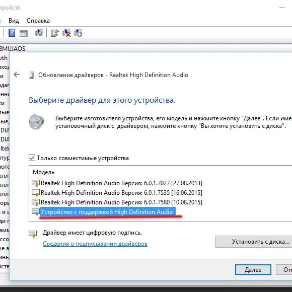 Устройство с поддержкой High Definition Audio. Звуковые драйвера Windows 10. Драйвер на звук для Windows 10. Обновление аудио драйверов.