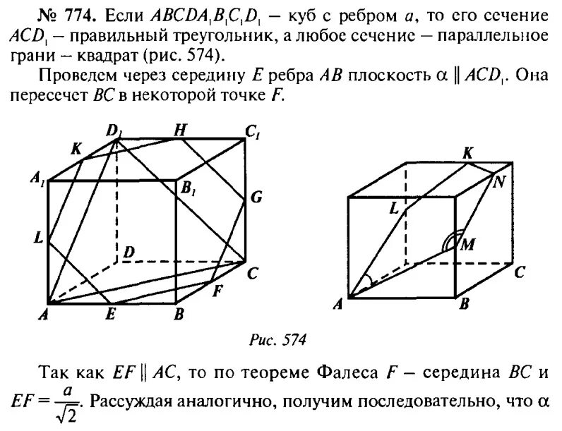 10 сечений куба. Атанасян 10 11 класс геометрия сечение. Сечения геометрия 10 класс задания с ответами. Сечение Куба правильный шестиугольник. Куб с сечением шестиугольника.