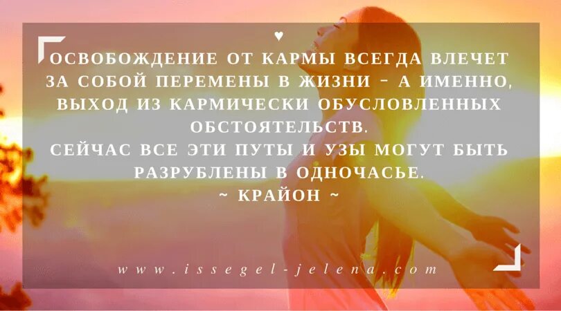 Как проходят кармические уроки. Освобождение от кармы. Выход из кармы. Освободиться от кармы. Что такое кармические уроки жизни.