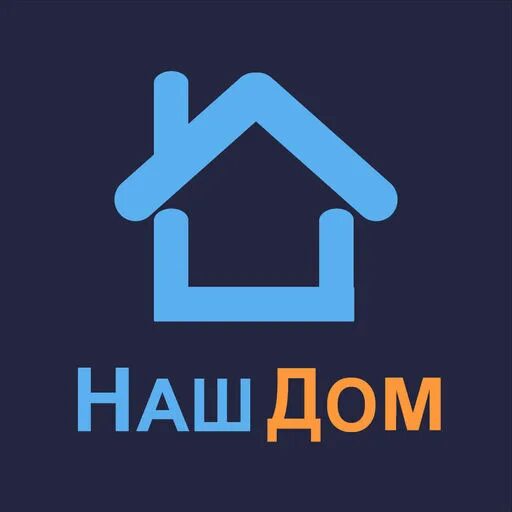Наш дом. Наш дом логотип. Наш дом надпись. Аватарка домик. Слово на домашнюю группу
