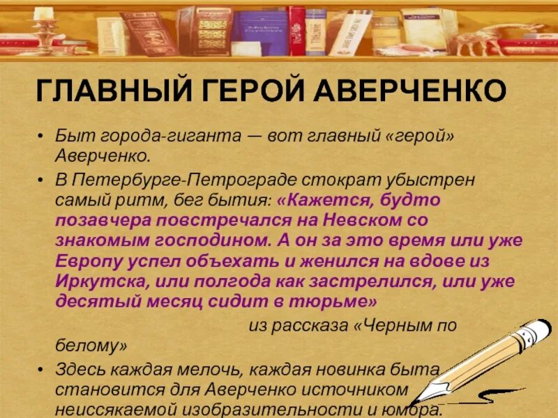 Герои вечером Аверченко. Специалист Аверченко главные герои. Аверченко произведение вечером. Русское искусство Аверченко. Рассказ вечер кратко