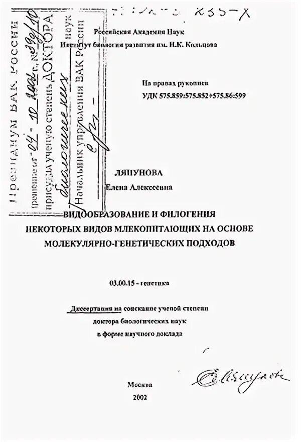 диссертация доктора биологических наук