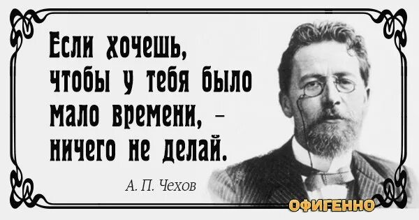 Цитаты Чехова. Афоризмы Антона Павловича Чехова. Поговорки чехова