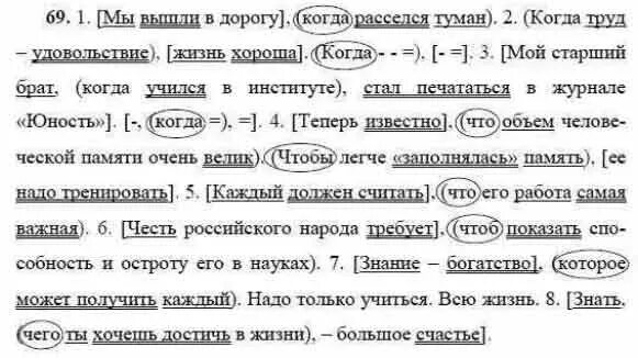 Домашнее задание русский язык 9 класс. Мы вышли в дорогу когда рассеялся туман. Русский язык 9 класс задания. Гдз русский язык 9 класс. Русский язык 9 класс упр 297