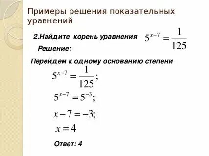 Как найти х в степени. Как найти х в степени