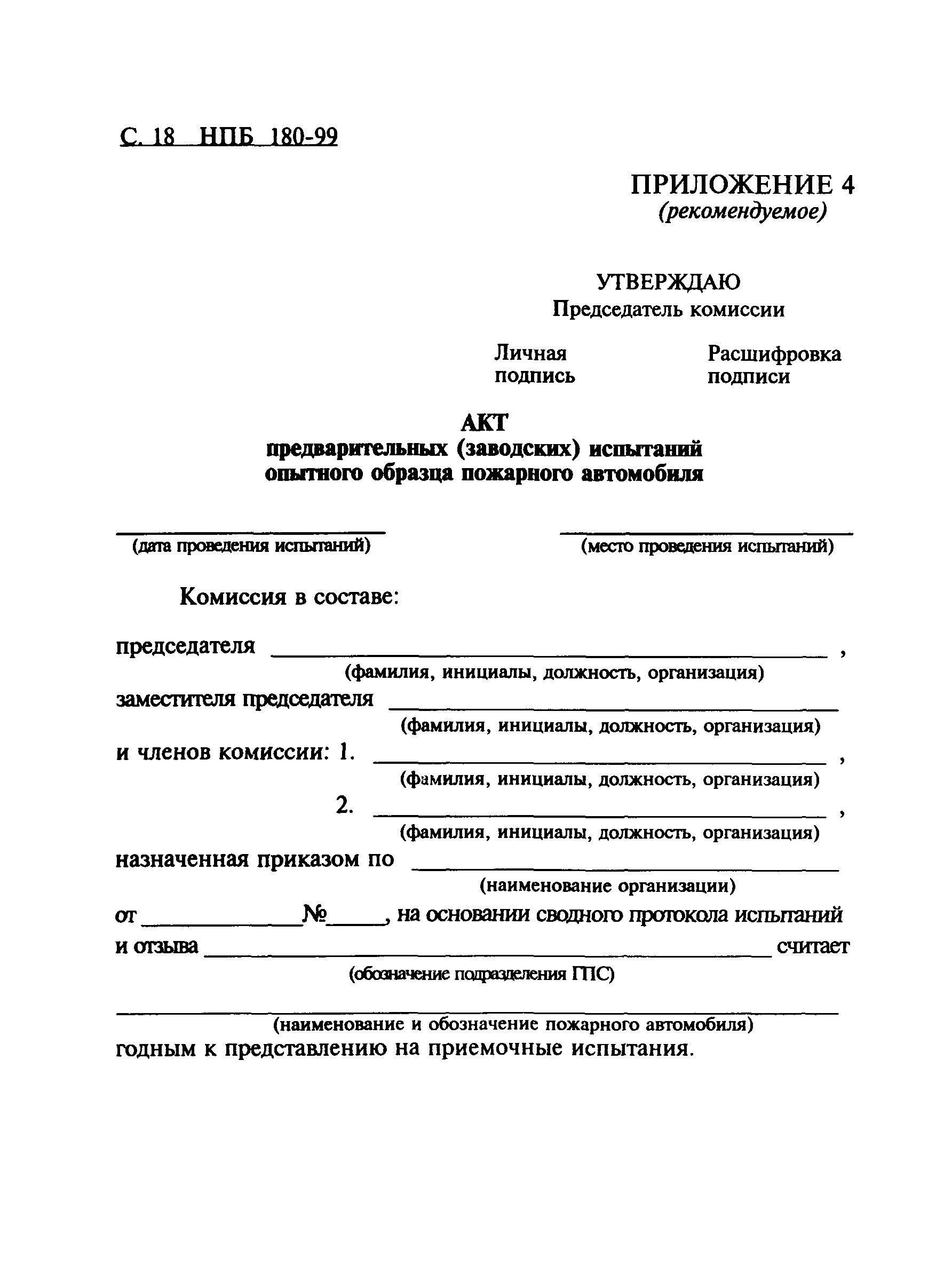 Изготовление опытных образцов. Акт изготовления опытного образца. Акт об изготовлении опытного образца пример. Акт постановки продукции на производство. Форма акта об изготовлении опытного образца.