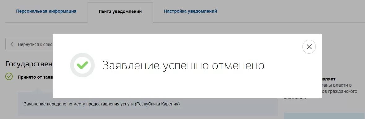 Госуслуги заявление отменено. Отмена заявление на гослугах. Удалить заявление. Госуслуги как отменить заявление.