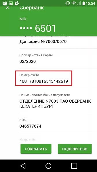 Как узнать номер счета сбербанк в приложении. Как найти реквизиты в приложении сбербанк. реквизиты счета в приложении сбербанк. как в сбербанке найти реквизиты карты. как узнать реквизиты через сбербанк онлайн на телефоне.