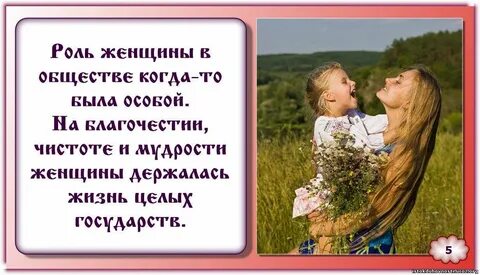 Женщина нравственный