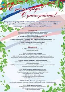 Мероприятия по празднованию