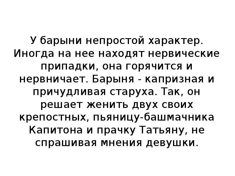 Непростой характер