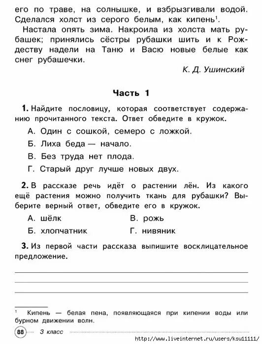 Комплексная работа логинова 4. Жаба ага итоговая комплексная. Комплексная работа 3 класс с ответами. Ответы на комплексную работу 3 класс жаба ага все варианты с ответами. Комплексная работа 3 класс жаба ага.