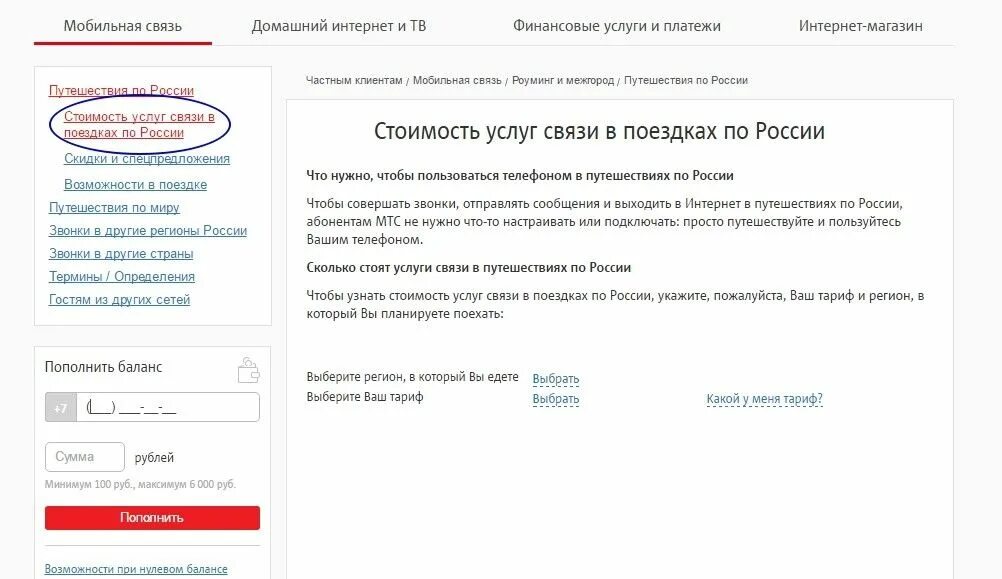 Как отключить роуминг на мтс. МТС роуминг. Интернет в поездках МТС. Роуминг МТС по России. Как подключить роуминг на МТС за границей.