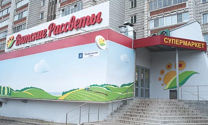 Милицейская 21 киров. Вятские рассветы, киров, улица маршала конева. Красногорский киров. Магазин рассвет киров. Вятские рассветы киров.
