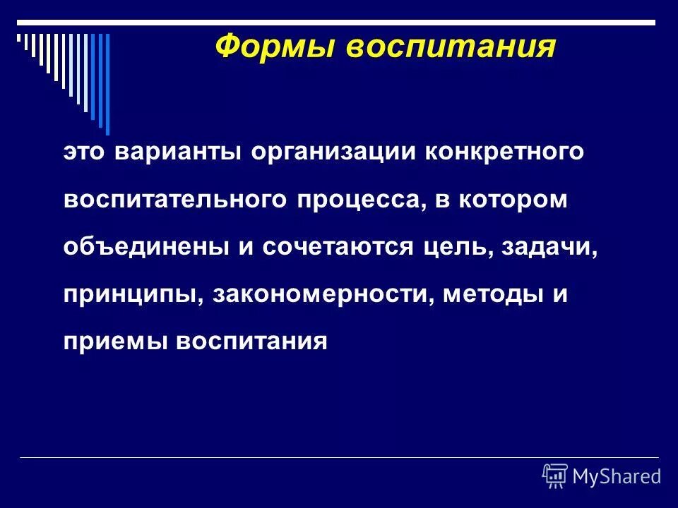 Форма воспитания презентация