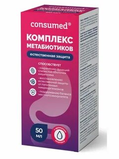 Комплекс consumed