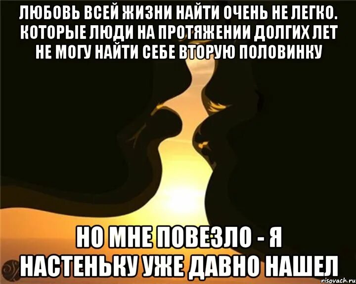 Судьбы вторых половинок