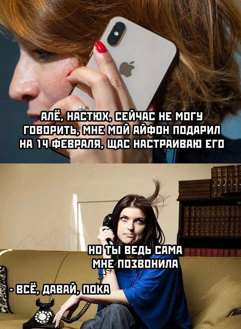 Мемы. Шутки про iphone. Айфон прикол. Мемы про айфон и девушек. Не хочу раньше хотел теперь