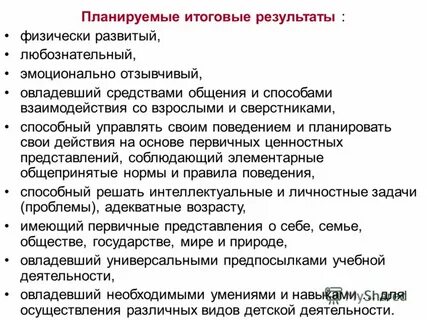 Планируемые итоговые результаты
