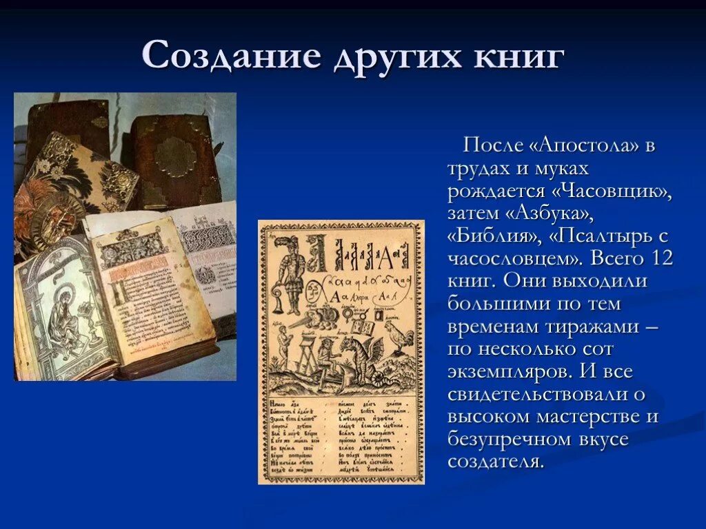 Апостол книга внутри. Первая книга апостол. Книга апостол ивана федорова. Первая книга апостол. Книга апостол первая печатная книга.