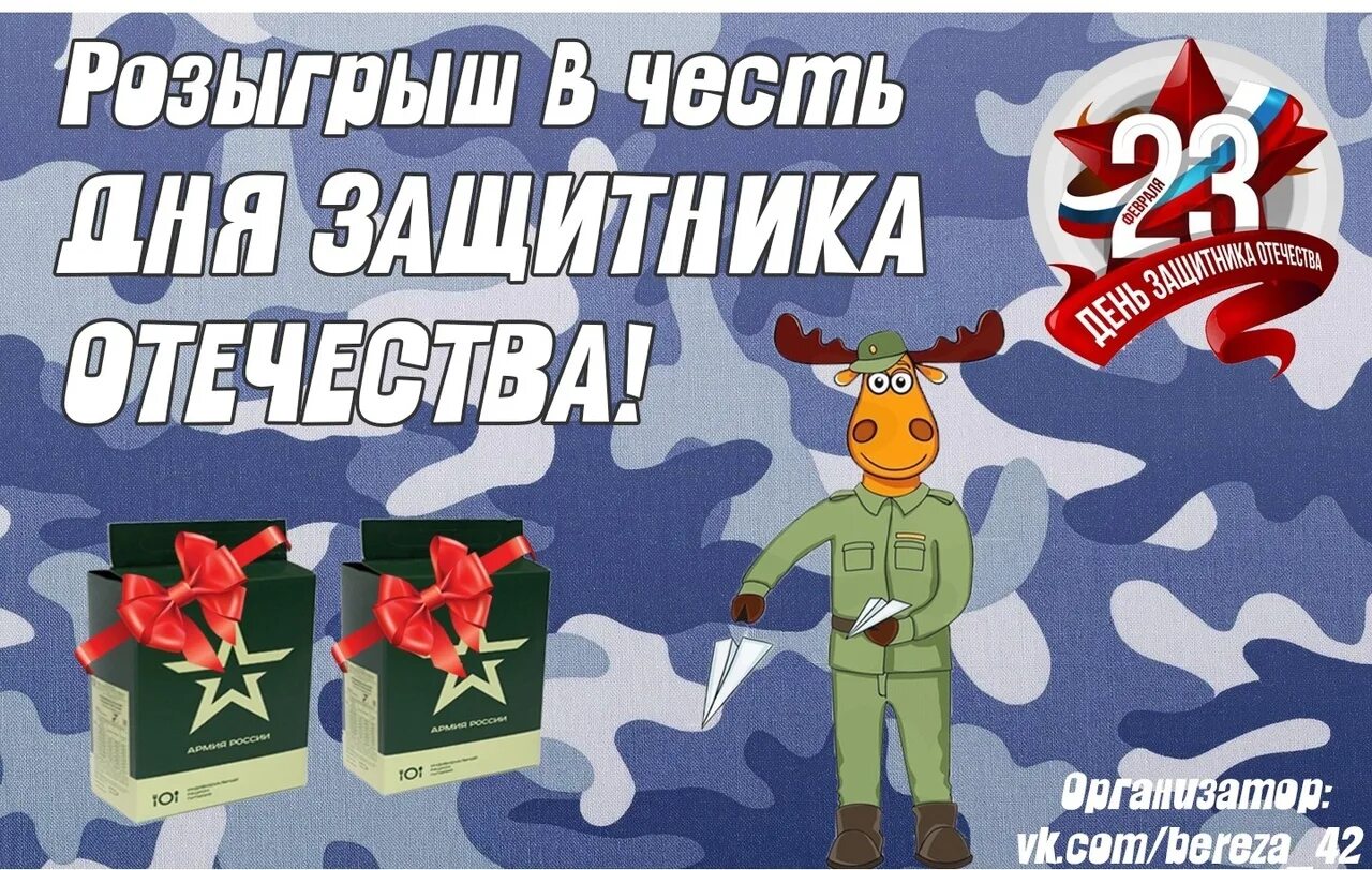 Розыгрыш к 23 февраля картинки. Розыгрыш для мужчин. Объявляем розыгрыш. Розыгрыш в честь 23 февраля. Розыгрыши над мужем.