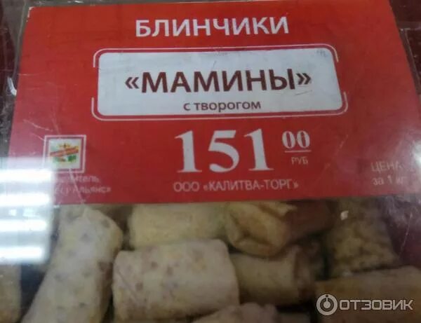 Блинчики с печенью ермолино "мамины". Ермолинские блинчики состав. Ермолинские блины. Ермолинские блинчики. Ермолинские полуфабрикаты блины.