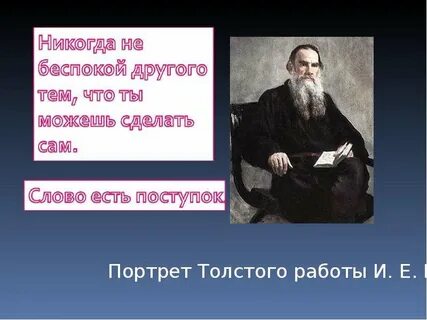 Слова толстова