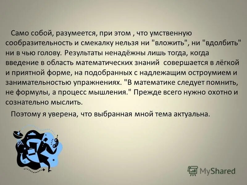 Тогда разуметься